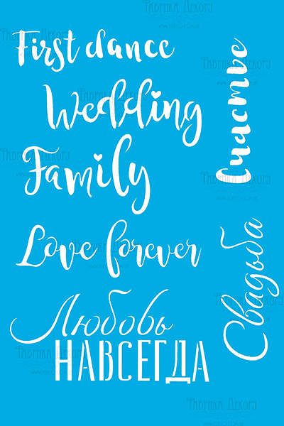 Stencil for crafts 15x20cm "Wedding Journaling" #207