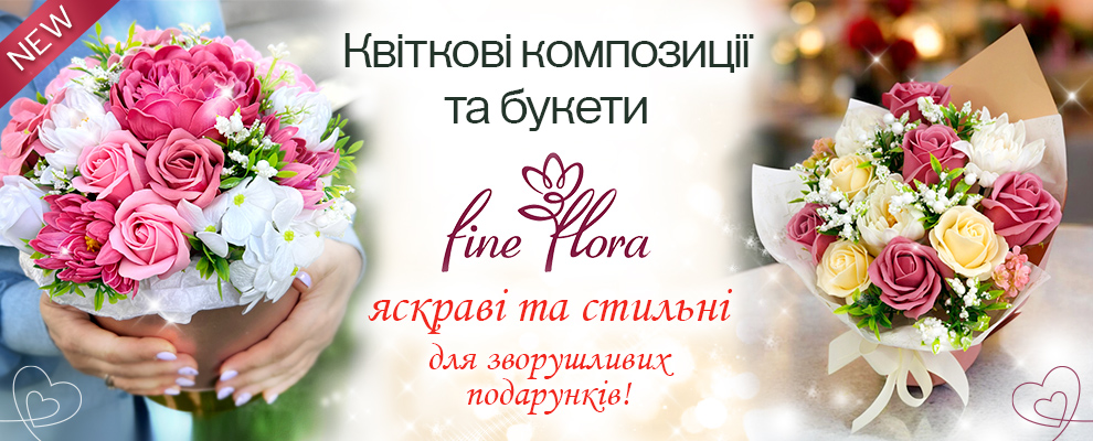 Fine Flora Promo ua