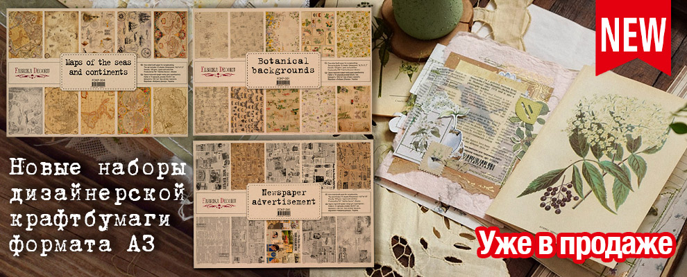 Creative Kraft Paper sets_ru