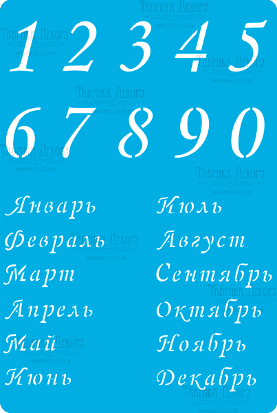 трафарет многоразовый 15x20см календарь русский 2 #289 фабрика декору