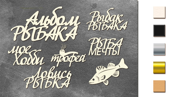 Zestaw tekturek "Album Rybaka" #663 - Fabrika Decoru