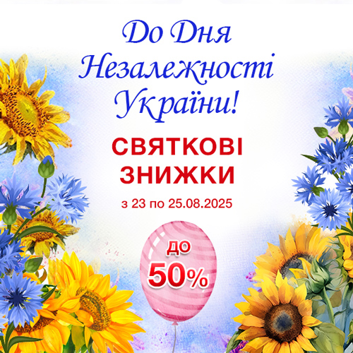 АКЦІЯ на честь "ДНЯ НЕЗАЛЕЖНОСТІ УКРАЇНИ 2025"