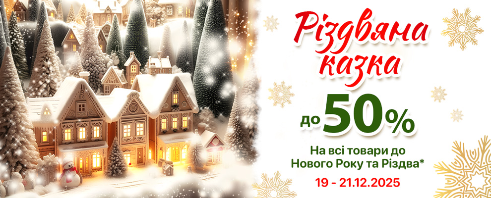 Christmas Sale 2025-ua