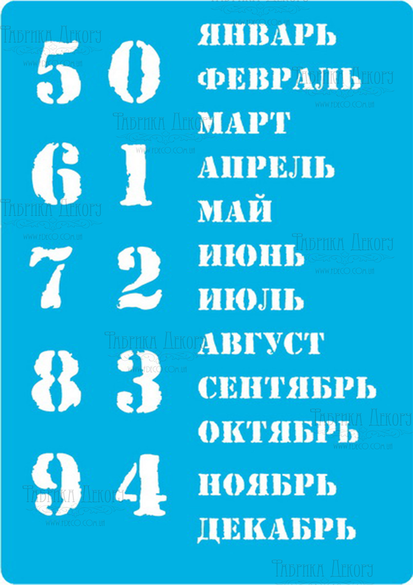 Szablon wielokrotny, 15x20cm, Wieczny kalendarz - rosyjski #204 - Fabrika Decoru