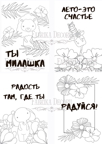 Set of 8pcs 10х15cm for coloring and creating greeting cards Summer holiday RU - foto 1