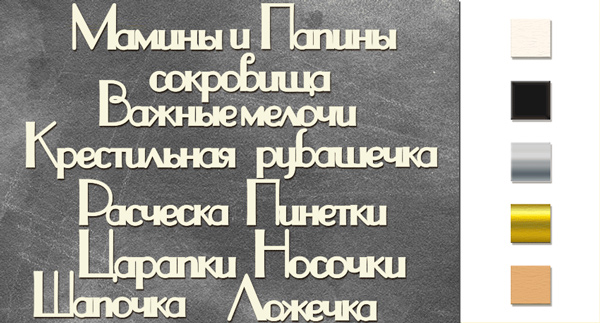 Набір чіпбордів Мамині й татові скарби 4 10х15 см #246