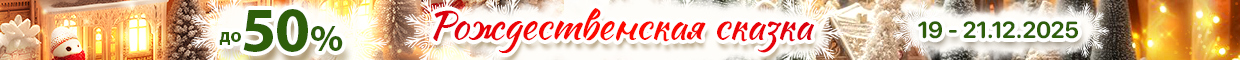 Christmas Fairy Tale 2025 ru
