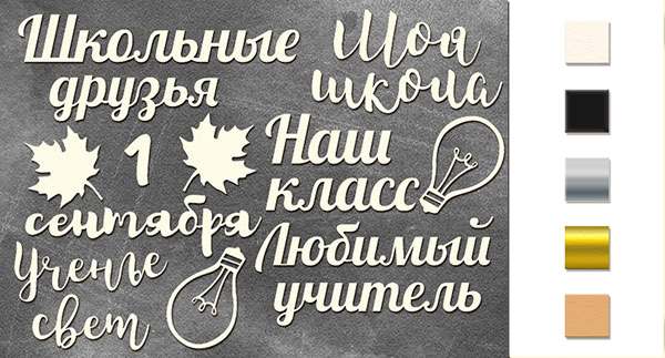  Набор чипбордов "Cool school 1"  color_Milk