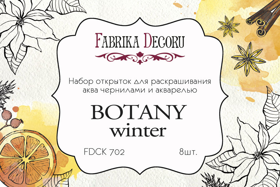 набор открыток для раскрашивания аква чернилами botany winter 8 шт 10х15 см