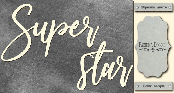 Chipboard "Super star" #409