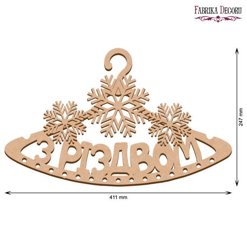 Artboard hanger with inscription "Z Rizdvom" ua, 25 cm x 41 cm, #229 - foto 0