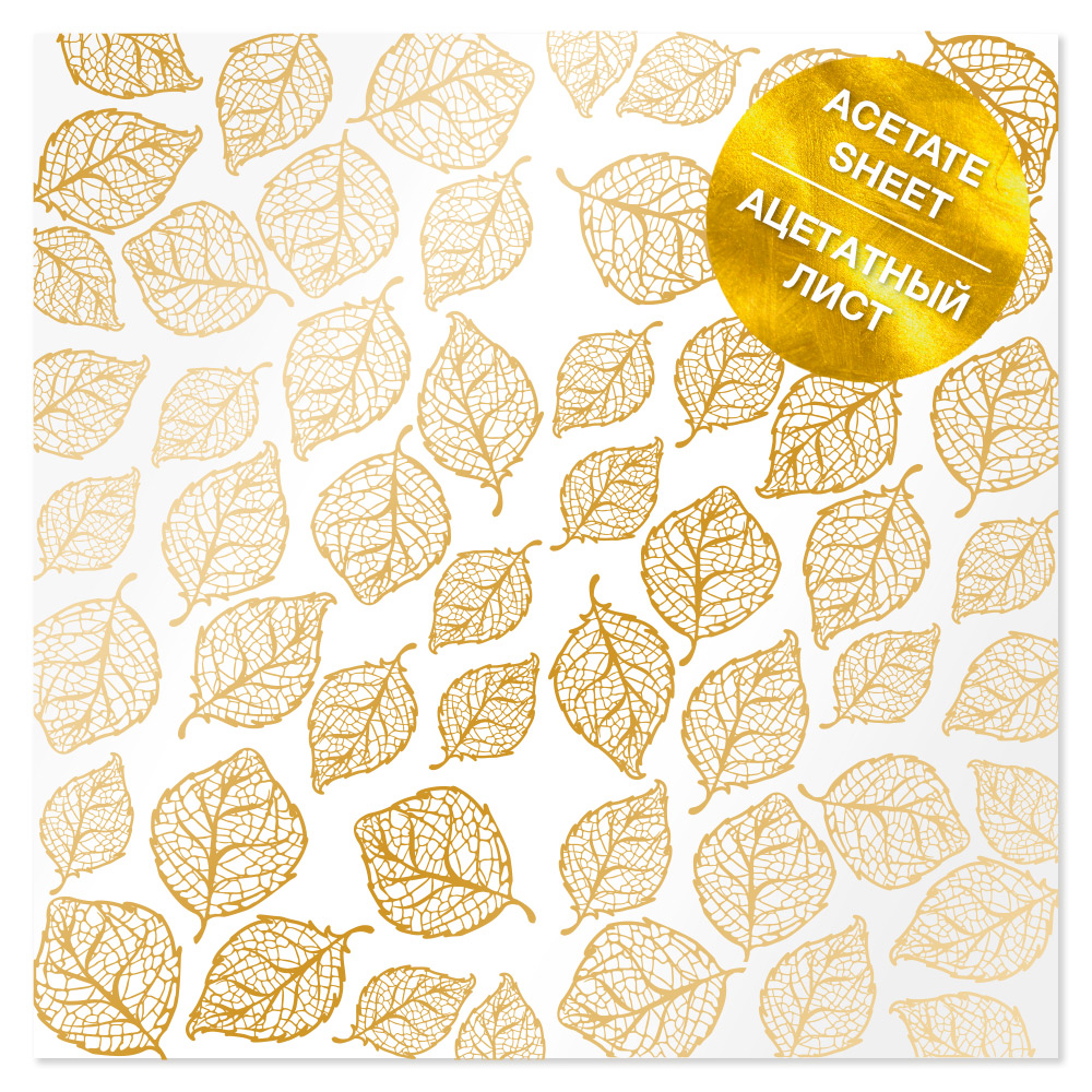 ацетатный лист с золотым узором golden leaves, 30,5см х 30,5см