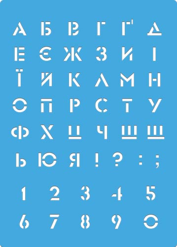 Stencil for crafts 15x20cm Ukrainian alphabet 2 #453