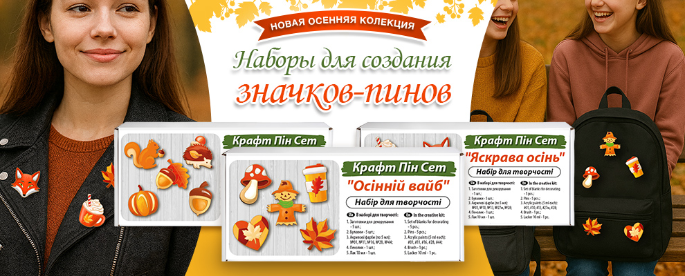 New Fall kraft pins ru