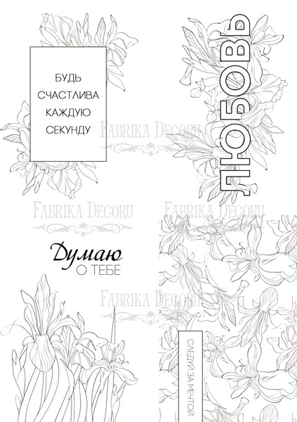 Zestaw pocztówek "Majestic Iris" do kolorowania atramentem akwarelowym RU - foto 0  - Fabrika Decoru