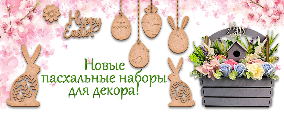 Easter decorating kits Ru
