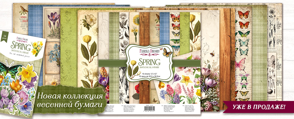 New paper set Spring Botanical Story Ru