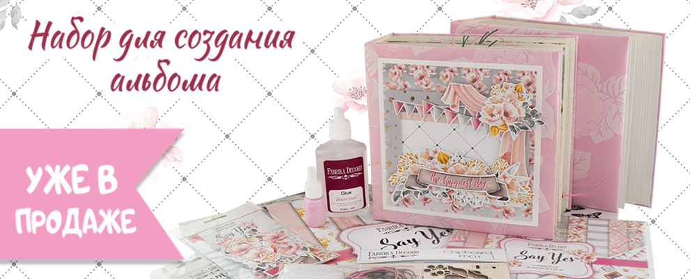 Wedding album scrapbooking kit ru