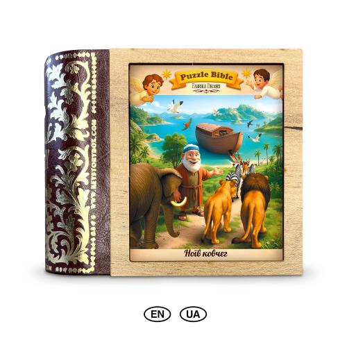 Пазлы с фигурками "Ноев ковчег", #008