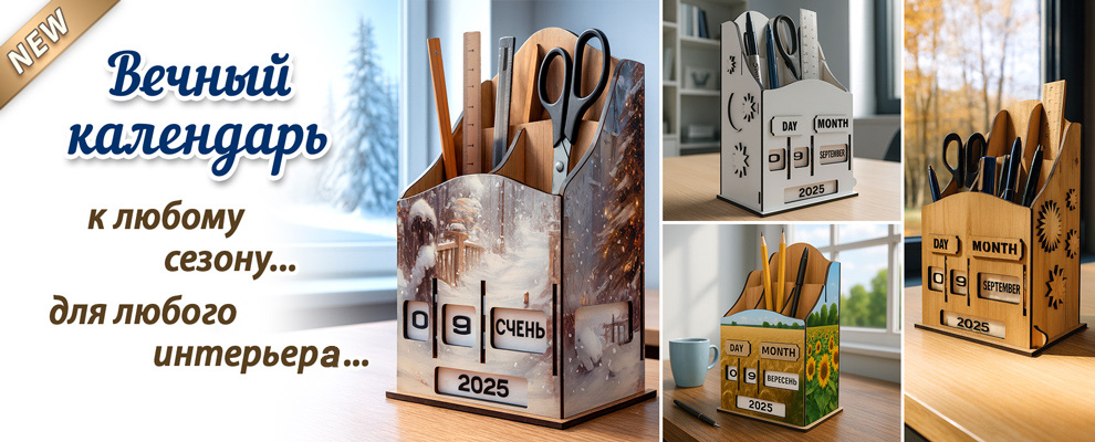 Perptetual Calendar RU