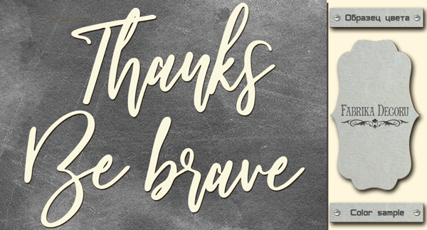 Tekturek "Thanks, be brave" #405 - Fabrika Decoru