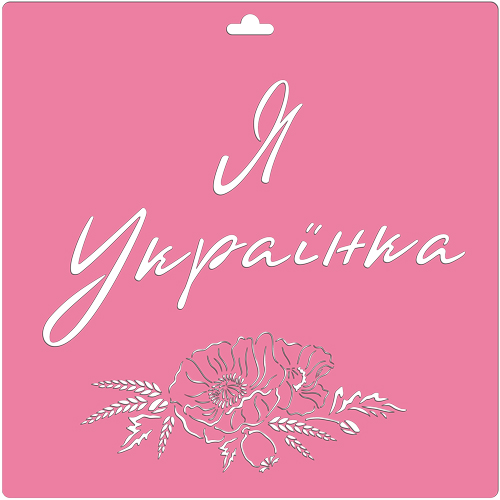 Schablone für Dekoration XL-Größe (30*30cm), Ich bin Ukrainerin #203 - Fabrika Decoru