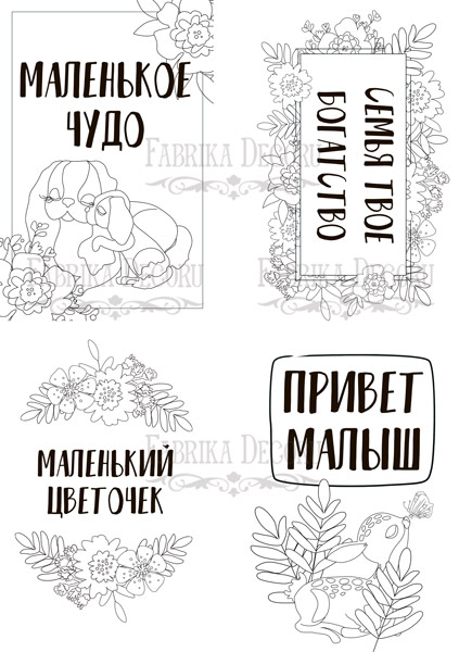 Набор открыток для раскрашивания аква чернилами Baby&Mama RU 8 шт 10х15 см - Фото 1