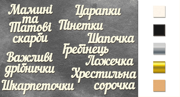 Набір чіпбордів Важливі дрібнички 10х15 см #249