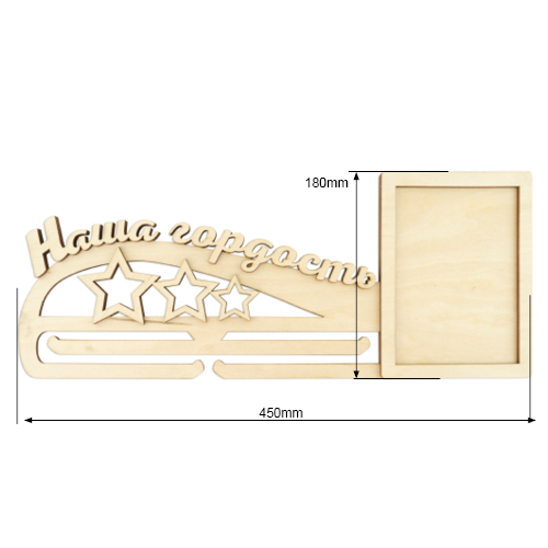 Заготовка для декорирования медальница "Наша гордость 4" #230 - Фото 1