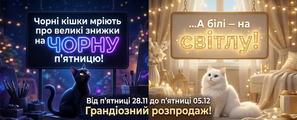 Black Friday 2025-ua