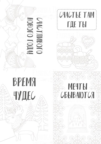 Set of 8pcs 10х15cm for coloring and creating greeting cards Huge Winter RU - foto 1