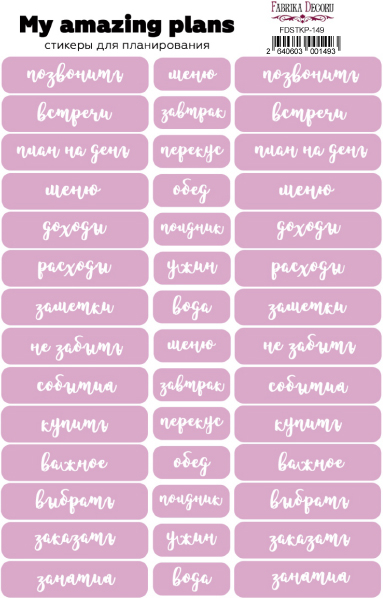 Набір наклейок для планерів #149