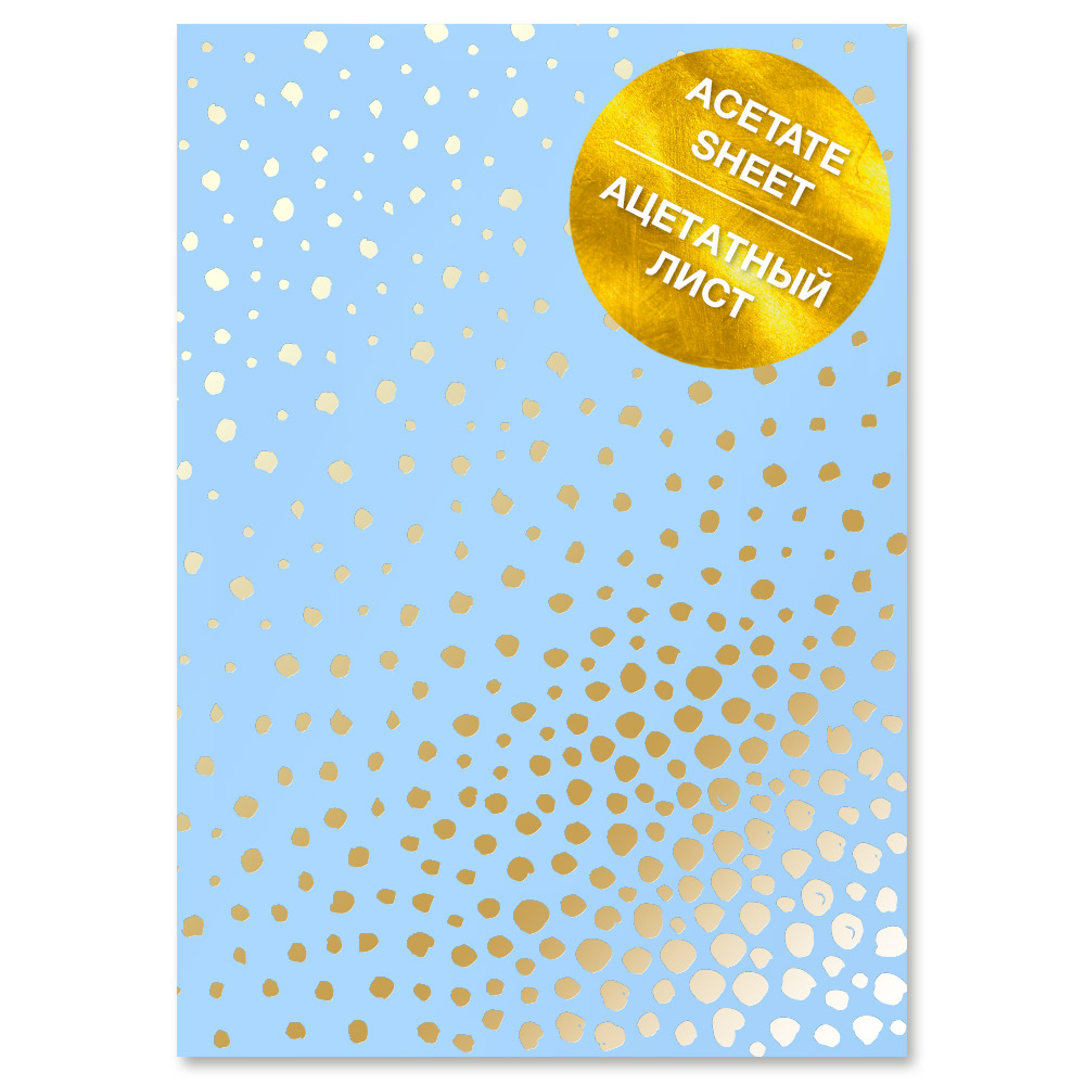 ацетатный лист с фольгированием golden maxi drops blue a4 21х30 см ацетатный лист с фольгированием golden maxi drops blue a4 21х30 см
