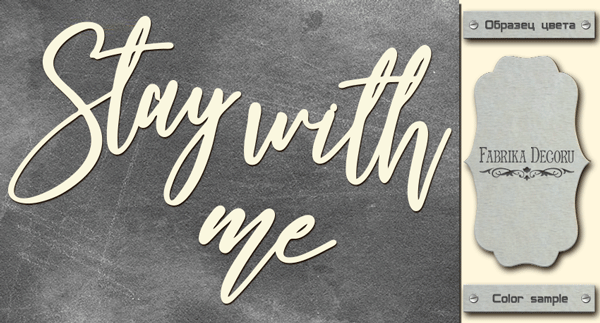 Chipboard "Stay with me" #453