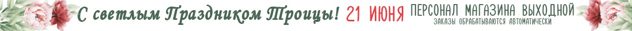 21 июня Троица RU 21 июня Троица RU