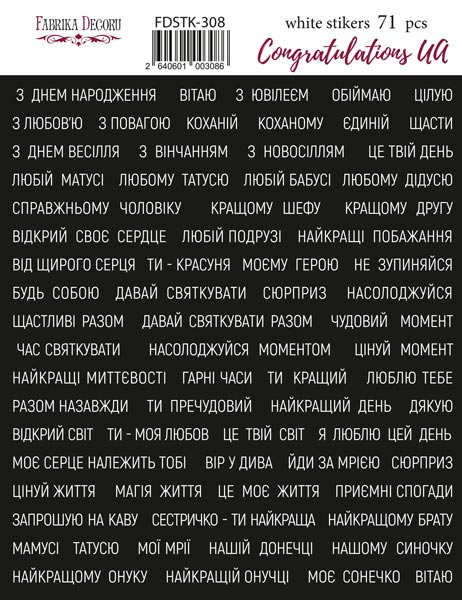 набор наклеек (стикеров) 71шт congratulations ua #308