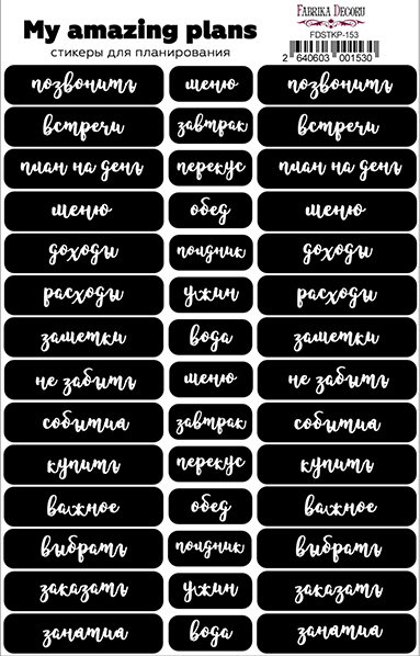 Набір наклейок для планерів #153