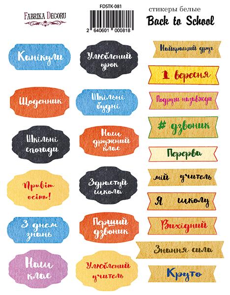 Kit of stickers #081,  "Back to School"-UKR
