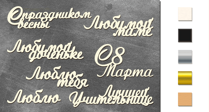 Набір чіпбордів Весняний текст RU 10х15 см #502