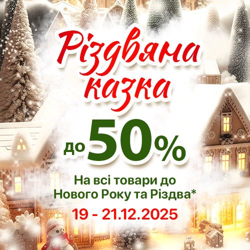 Акція Зимова Казка 2025