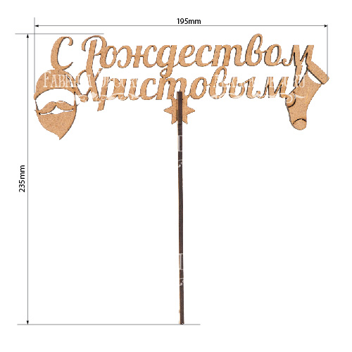 Topper Frohe Weihnachten RU #290 - foto 1  - Fabrika Decoru