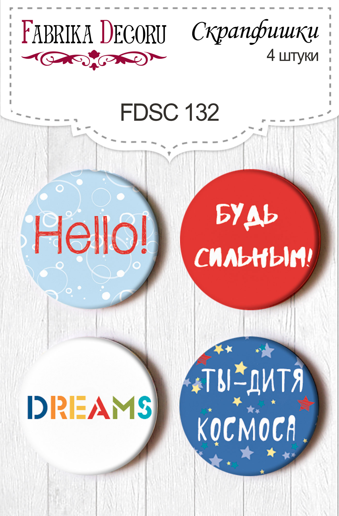 4er-Set Flair-Buttons zum Scrapbooking „Weltraumabenteuer“ #132 - Fabrika Decoru