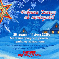 ФАБРИКА ДЕКОРУ НА КАНІКУЛАХ 2026