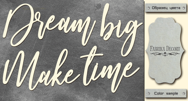 Chipboard "Dream big, make time" #424