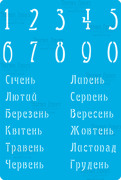 Stencil for crafts 15x20cm "Calendar Ukrainian 1" 285
