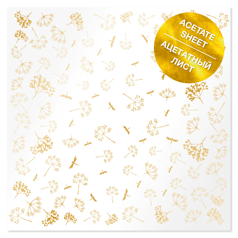 ацетатный лист с золотым узором golden dill, 30,5см х 30,5см