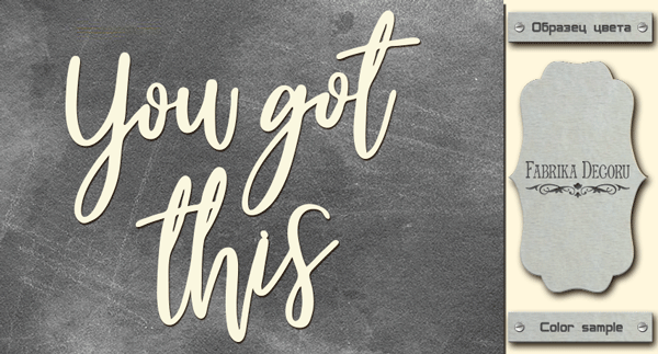 Chipboard "You got this" #458