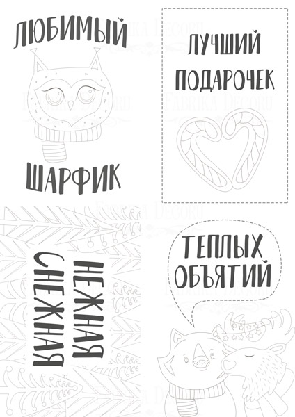 Set of 8pcs 10х15cm for coloring and creating greeting cards Huge Winter RU - foto 0