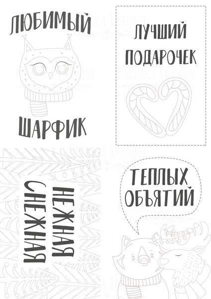 Набор открыток для раскрашивания маркерами Huge Winter RU 8 шт 10х15 см - Фото 0
