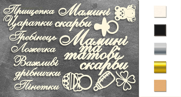 Chipboard embellishments set, "Mother's and Father's Treasures" UKR #326